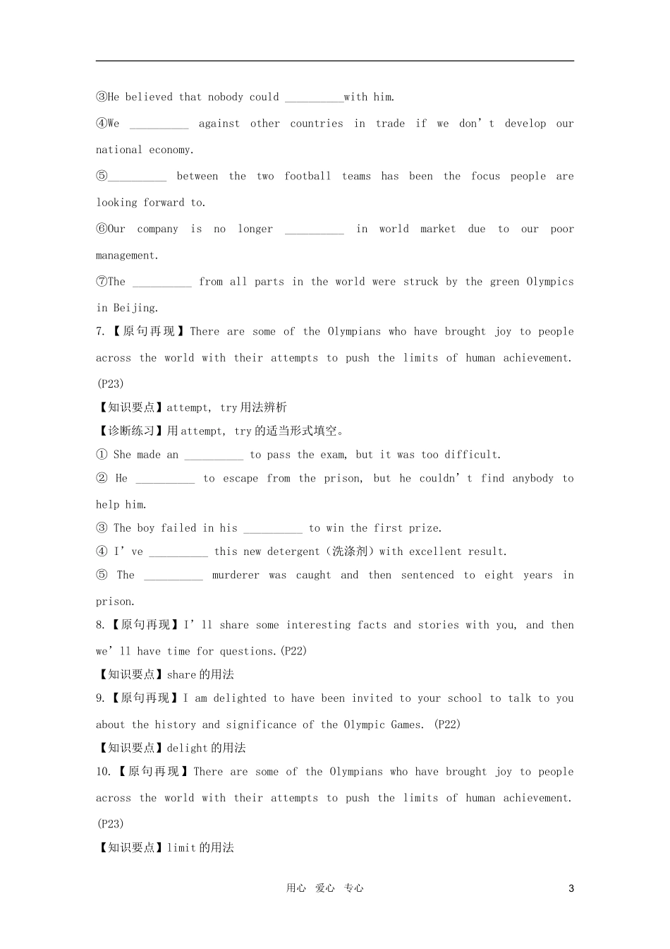 2012届高考英语一轮复习 Unit2《Sporting events》精品导学案 译林牛津版必修4_第3页