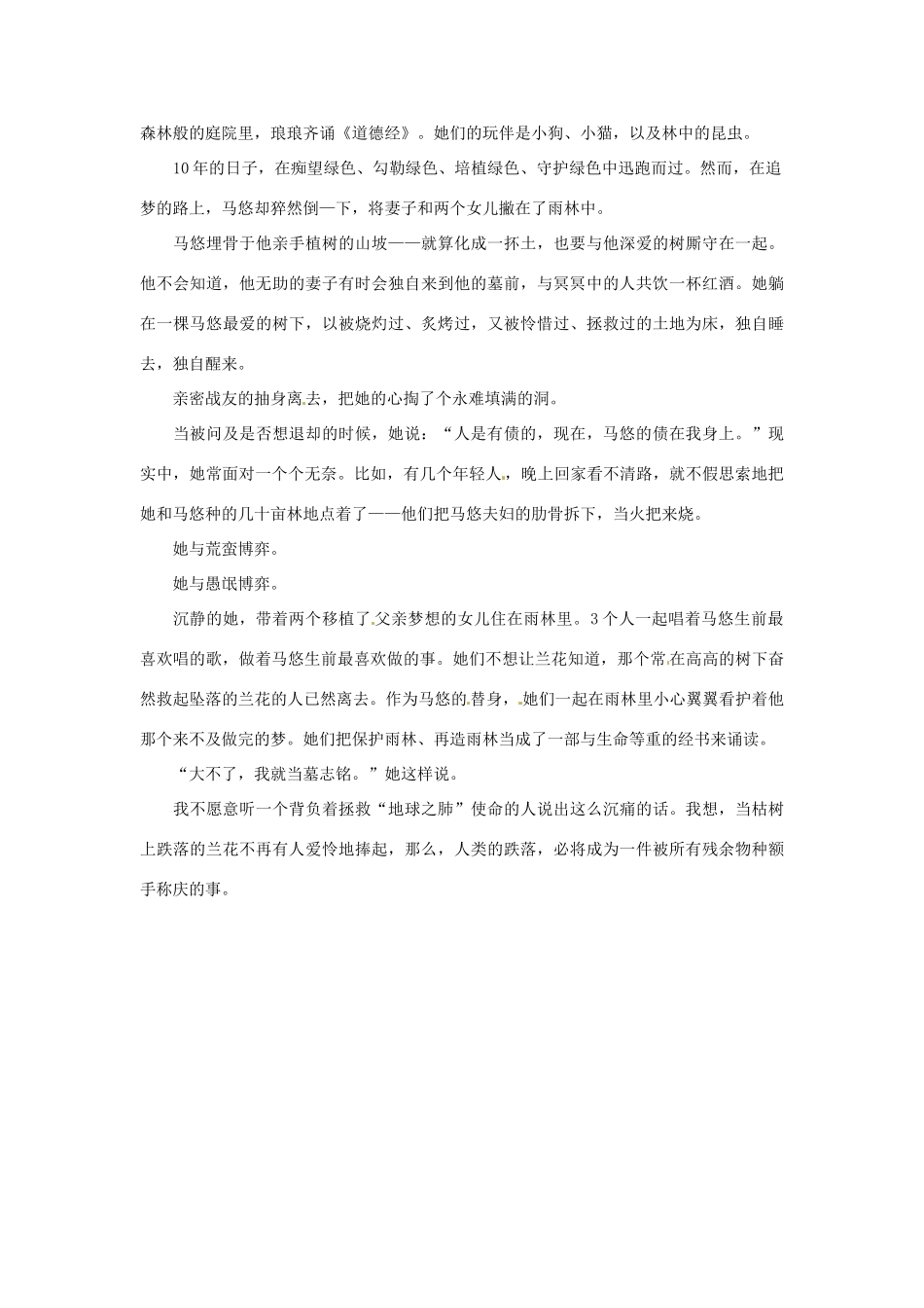 2012年高中语文 阅读材料 不让兰花知道素材_第2页