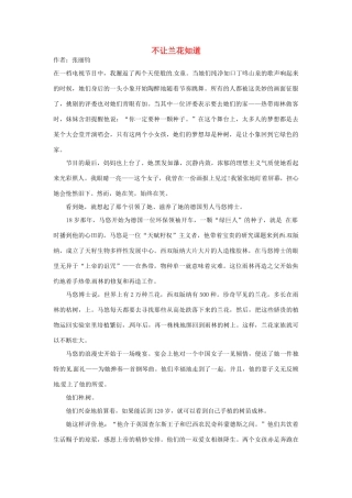 2012年高中语文 阅读材料 不让兰花知道素材
