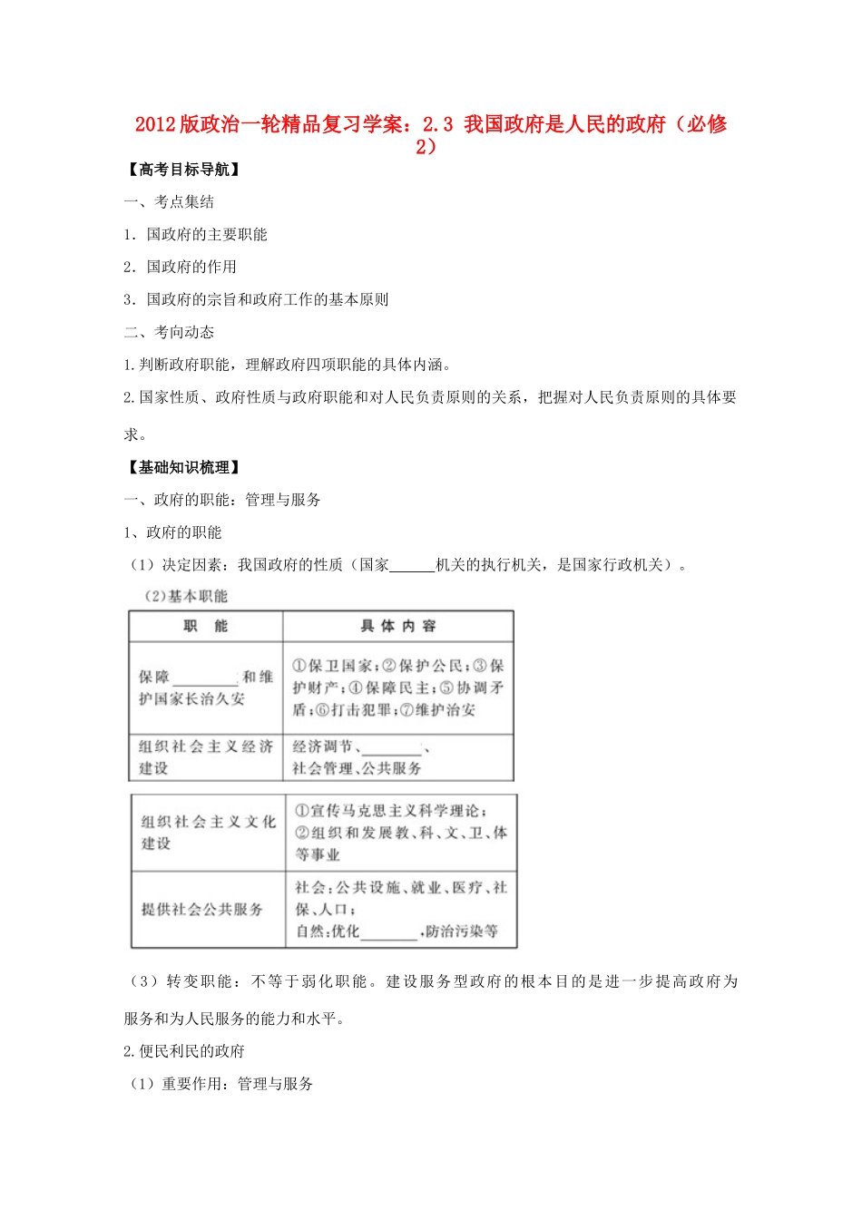 2012版高三政治一轮复习 2.3 我国政府是人民的政府精品学案 必修2_第1页
