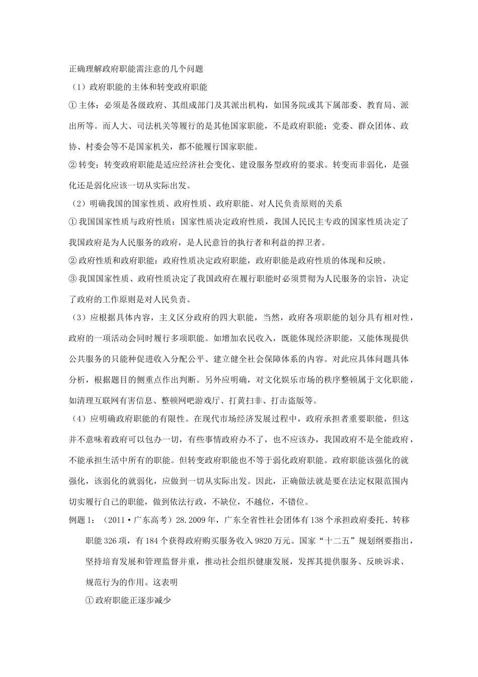 2012版高三政治一轮复习 2.3 我国政府是人民的政府精品学案 必修2_第3页