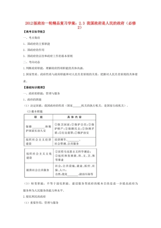 2012版高三政治一轮复习 2.3 我国政府是人民的政府精品学案 必修2
