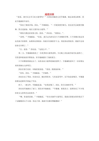 2012年高中语文 阅读材料 超值回报素材