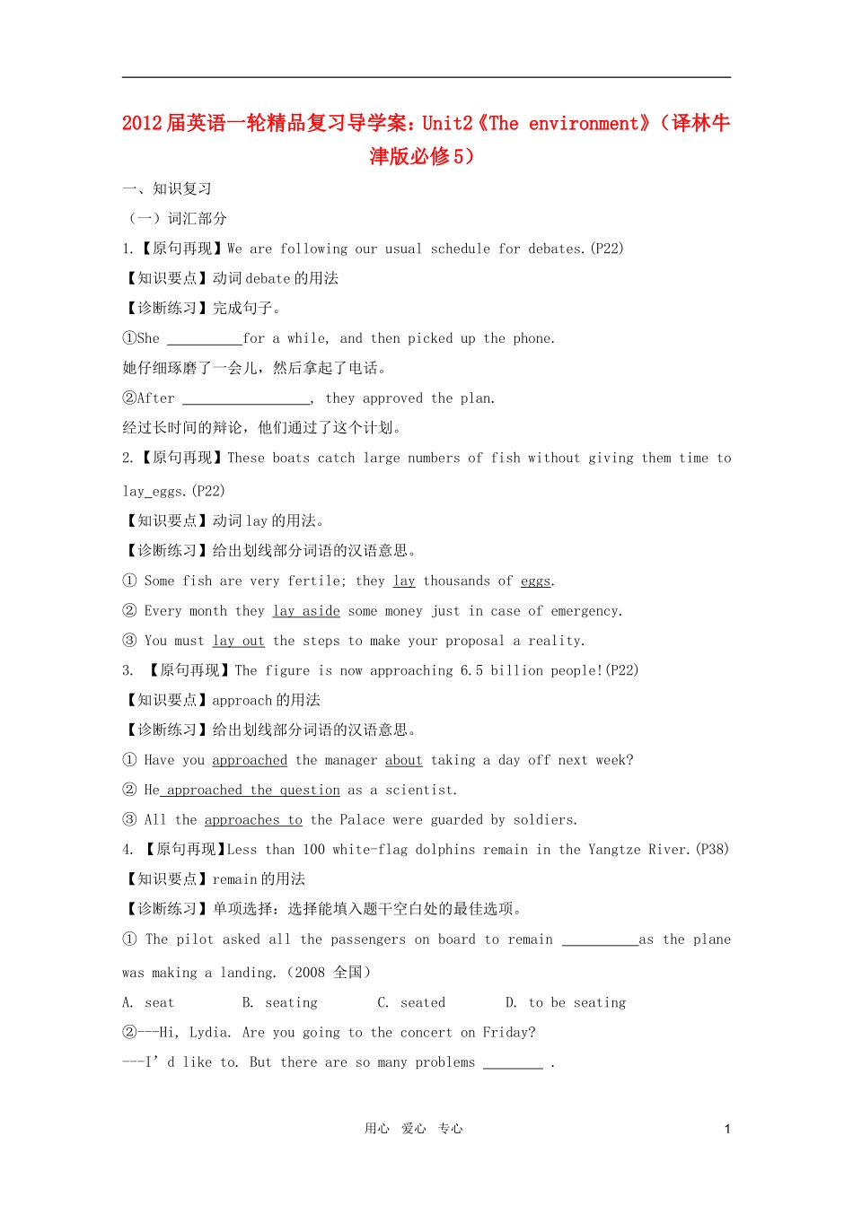 2012届高考英语一轮复习 Unit2《The environment》精品导学案 译林牛津版必修5_第1页