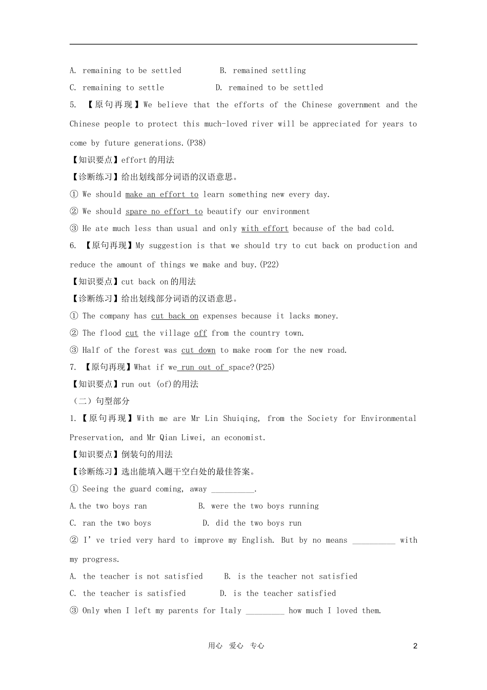 2012届高考英语一轮复习 Unit2《The environment》精品导学案 译林牛津版必修5_第2页