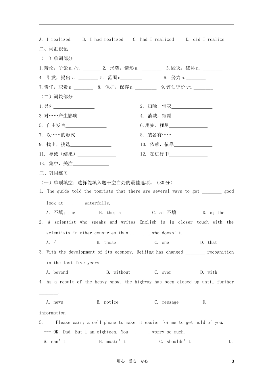 2012届高考英语一轮复习 Unit2《The environment》精品导学案 译林牛津版必修5_第3页