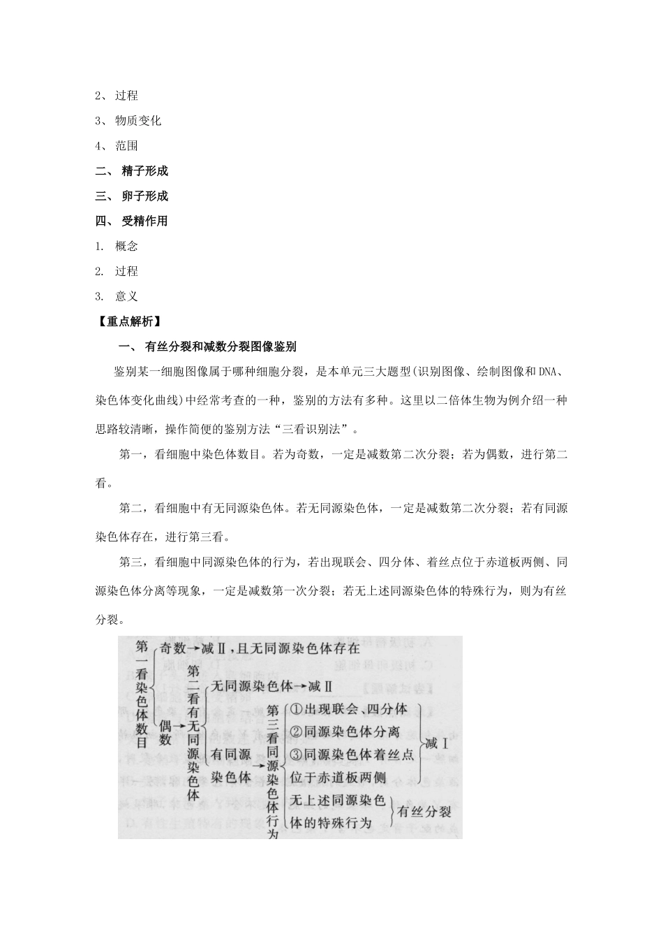 2012高三生物总复习 第18讲 减数分裂和受精作用教案_第2页