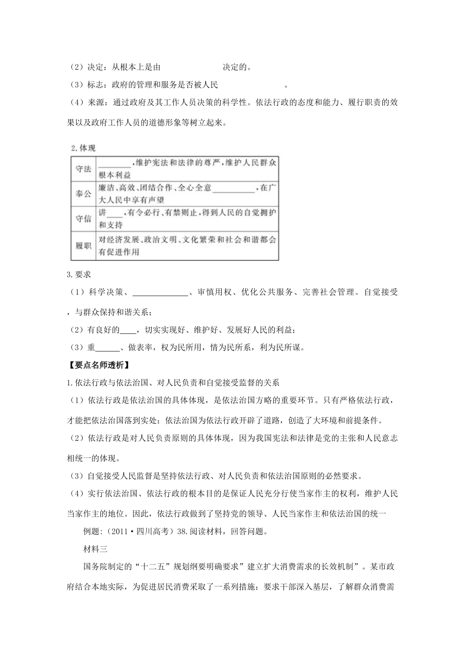 2012版高三政治一轮复习 2.4 我国政府受人民监督精品学案 必修2_第3页