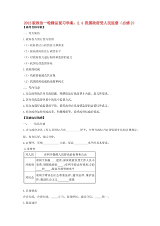 2012版高三政治一轮复习 2.4 我国政府受人民监督精品学案 必修2