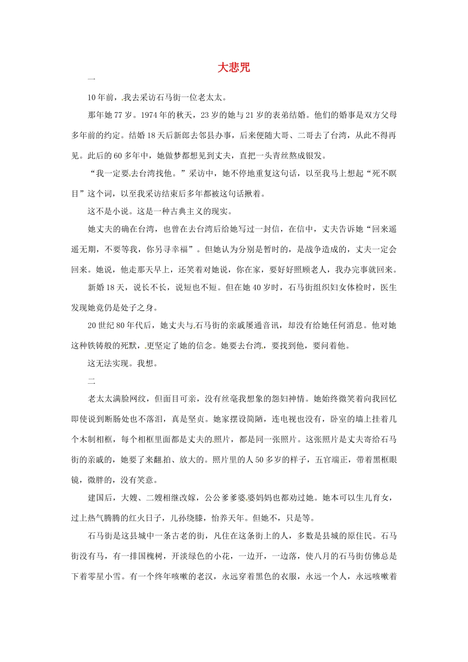 2012年高中语文 阅读材料 大悲咒素材_第1页