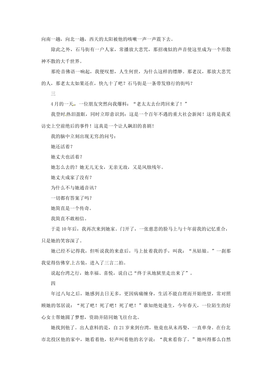 2012年高中语文 阅读材料 大悲咒素材_第2页