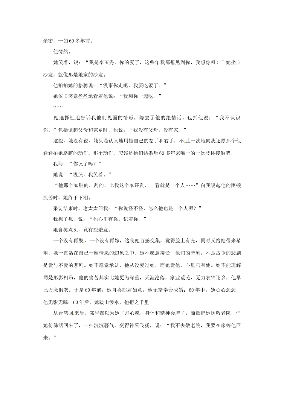 2012年高中语文 阅读材料 大悲咒素材_第3页