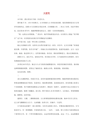 2012年高中语文 阅读材料 大悲咒素材
