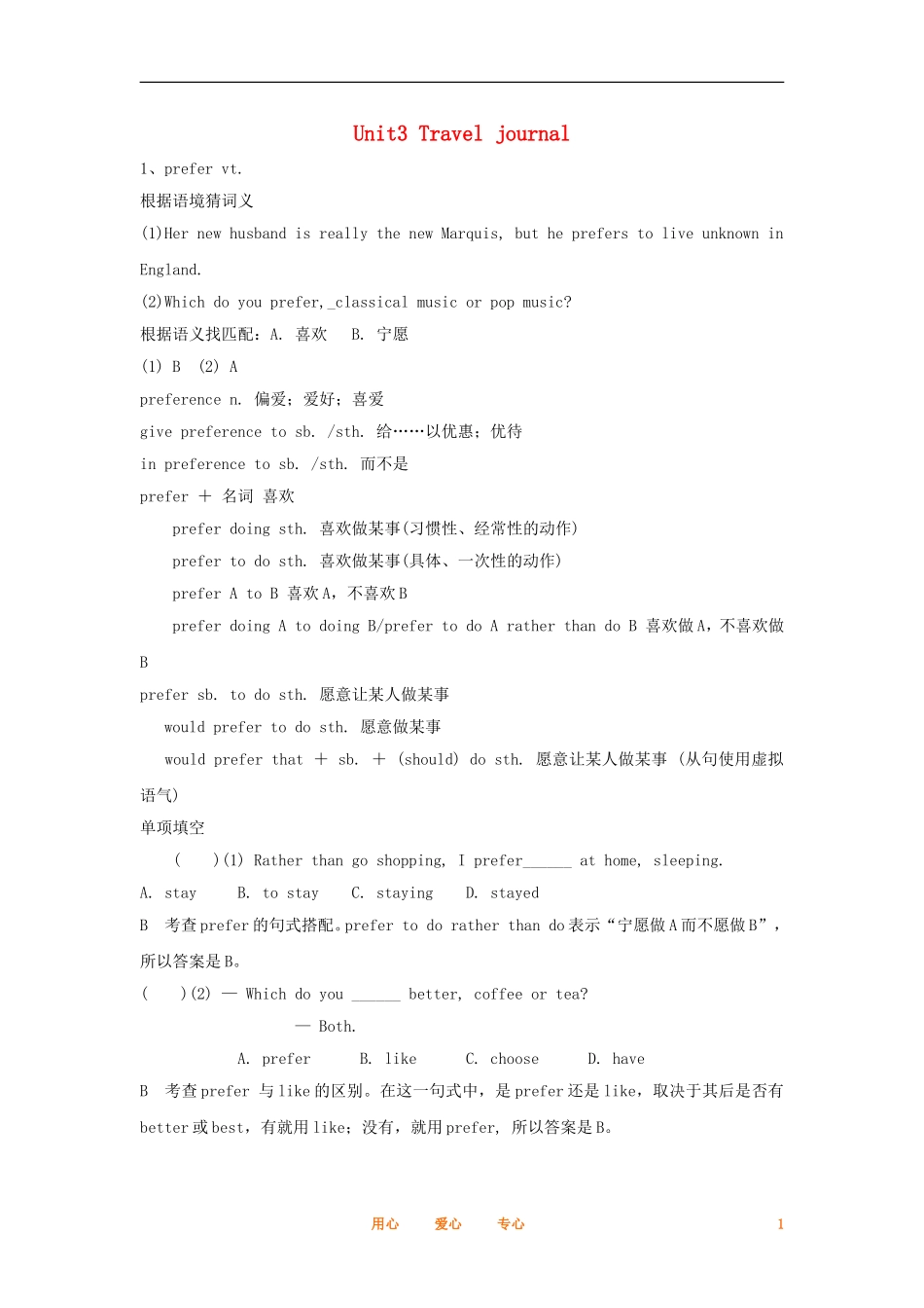 2012届高考英语一轮复习 Unit3 Travel journal精品学案 新人教版必修1_第1页