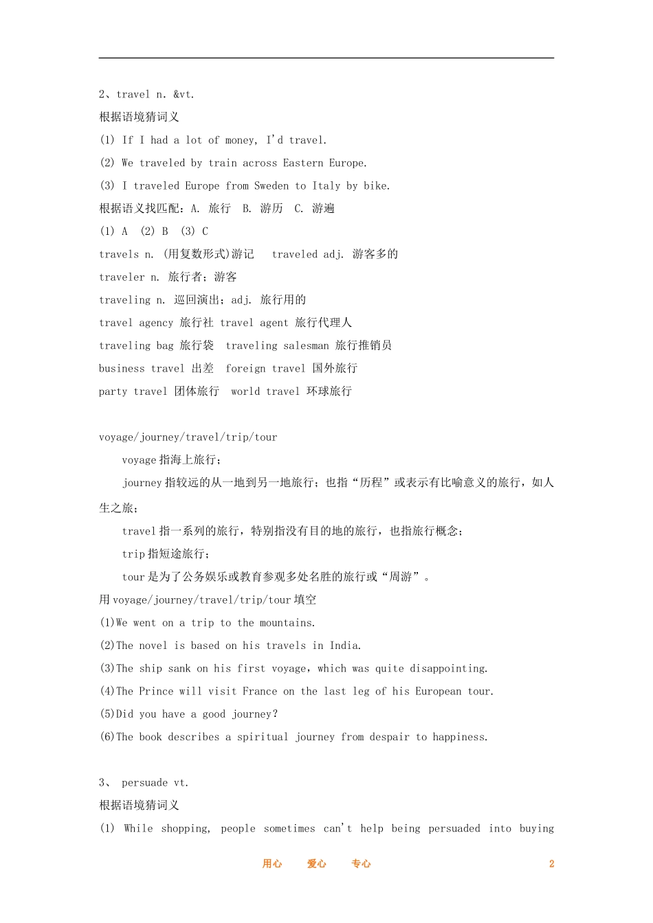 2012届高考英语一轮复习 Unit3 Travel journal精品学案 新人教版必修1_第2页