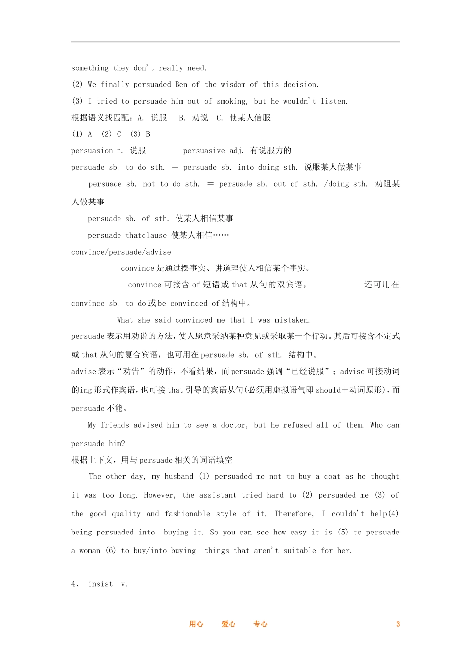 2012届高考英语一轮复习 Unit3 Travel journal精品学案 新人教版必修1_第3页
