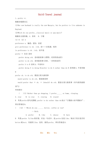 2012届高考英语一轮复习 Unit3 Travel journal精品学案 新人教版必修1