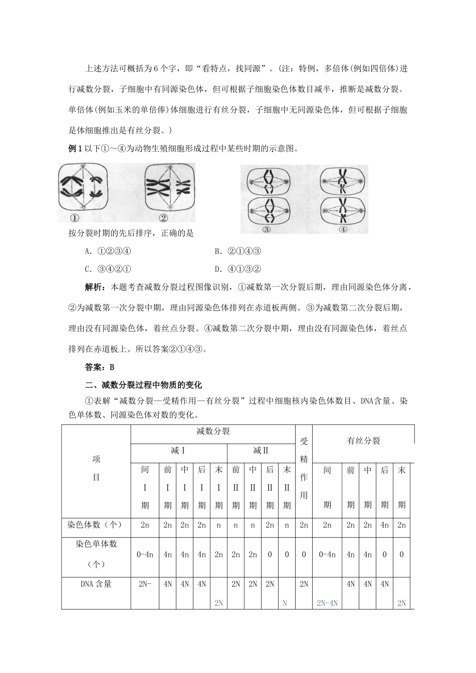 2012高三生物总复习 第18讲减数分裂和受精作用教案_第3页