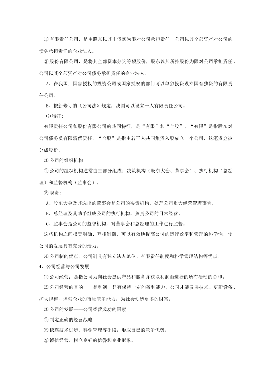 2012版高三政治一轮复习 2.5企业与劳动者精品学案 必修1_第2页