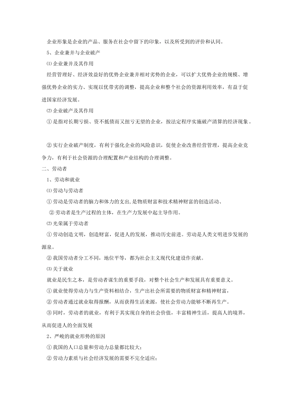 2012版高三政治一轮复习 2.5企业与劳动者精品学案 必修1_第3页