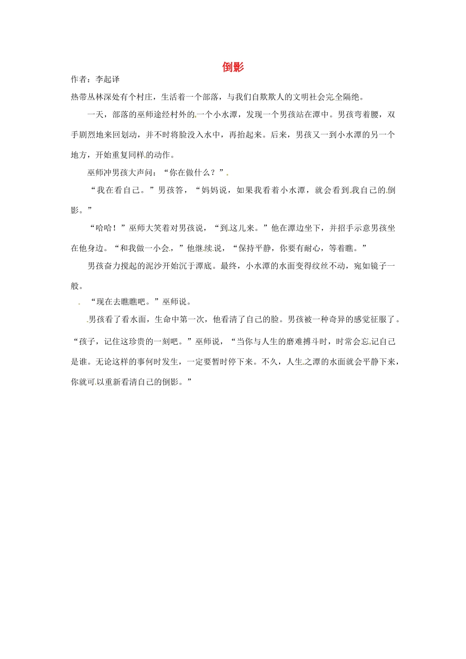 2012年高中语文 阅读材料 倒影素材_第1页
