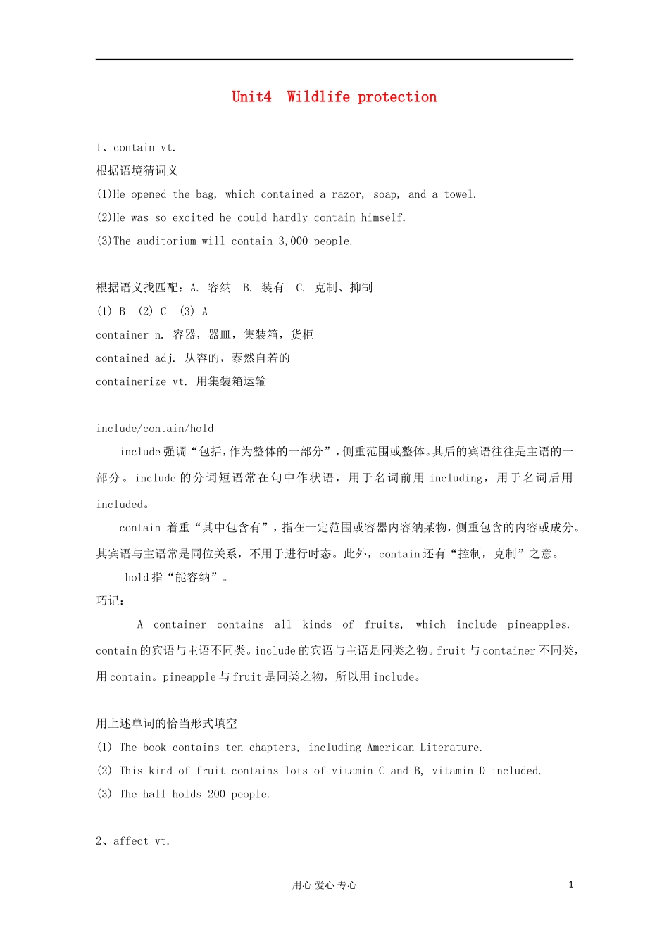 2012届高考英语一轮复习 Unit4 Wildlife protection学案 新人教版必修2_第1页