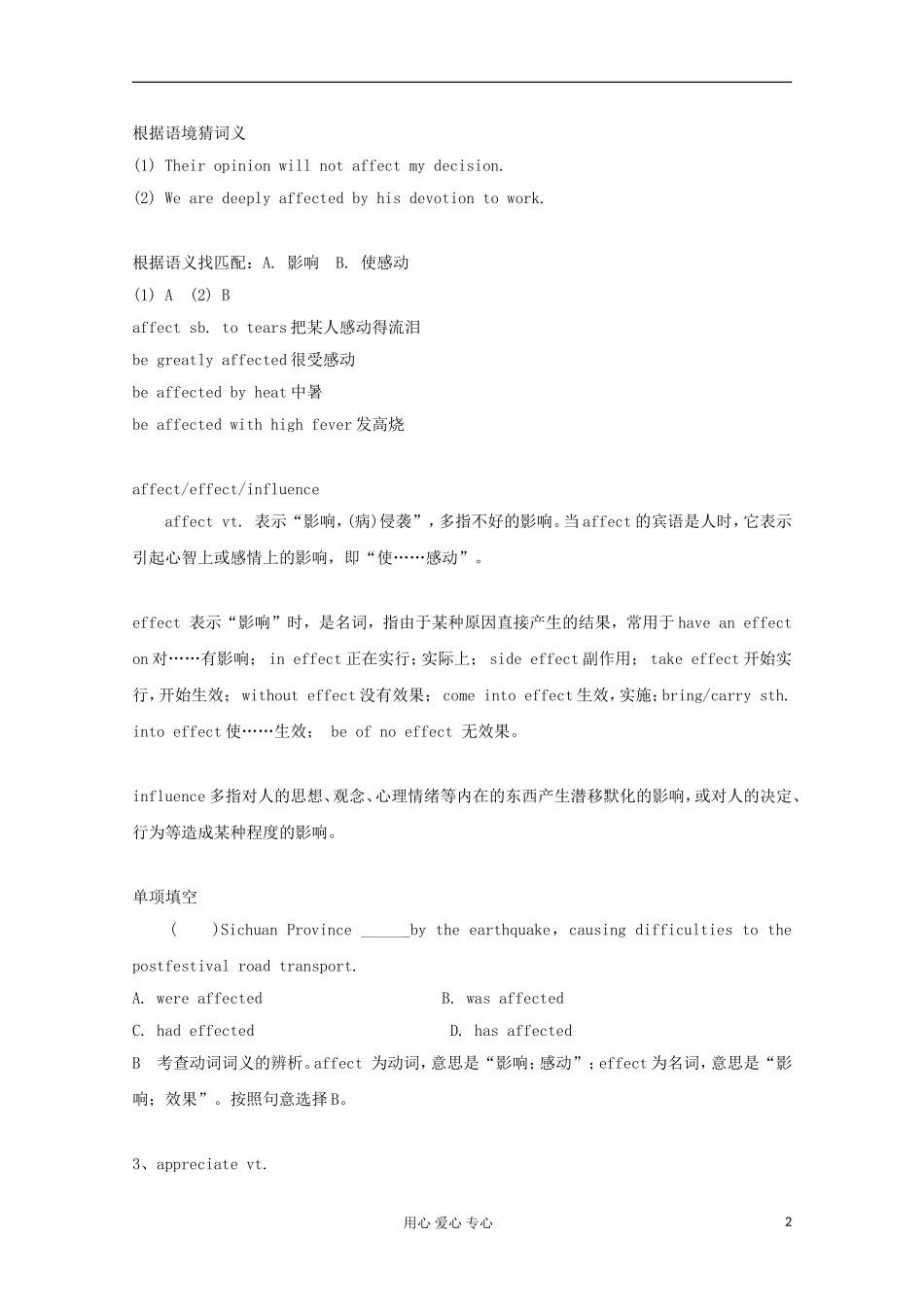 2012届高考英语一轮复习 Unit4 Wildlife protection学案 新人教版必修2_第2页