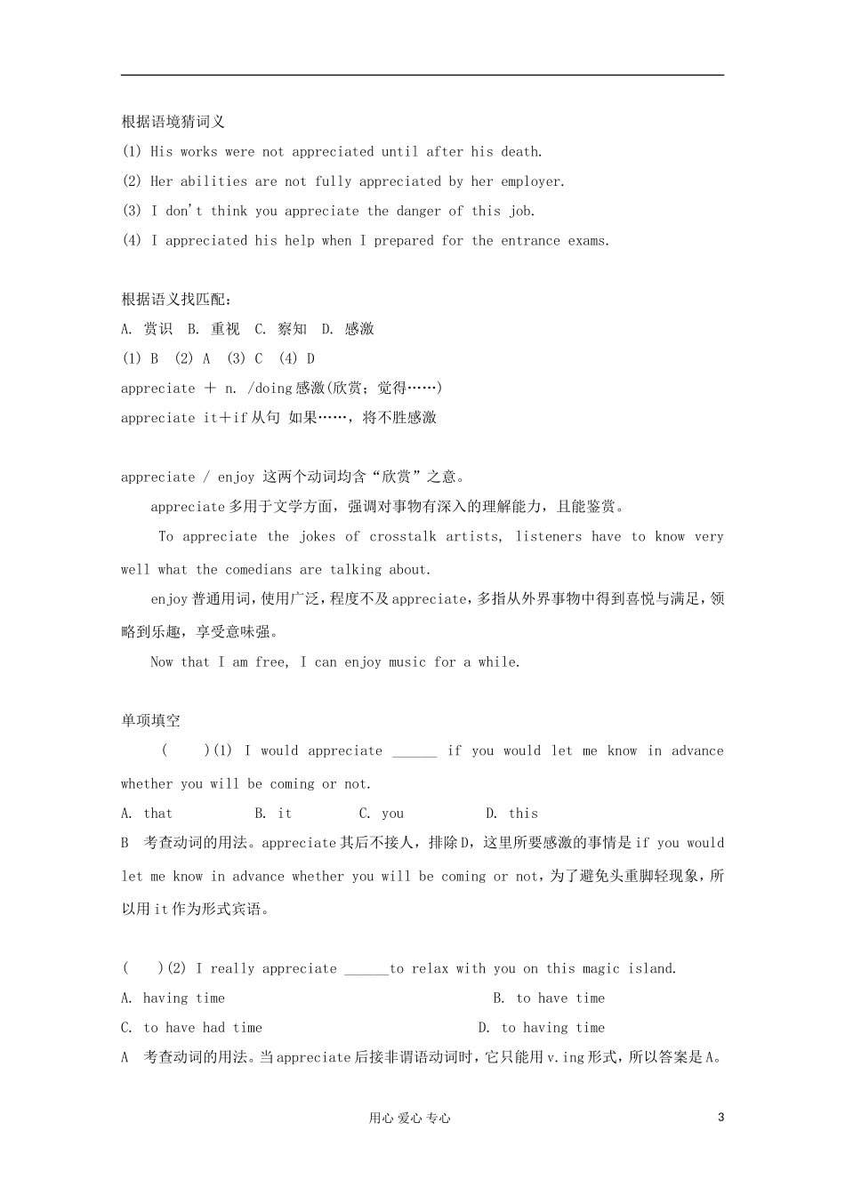 2012届高考英语一轮复习 Unit4 Wildlife protection学案 新人教版必修2_第3页