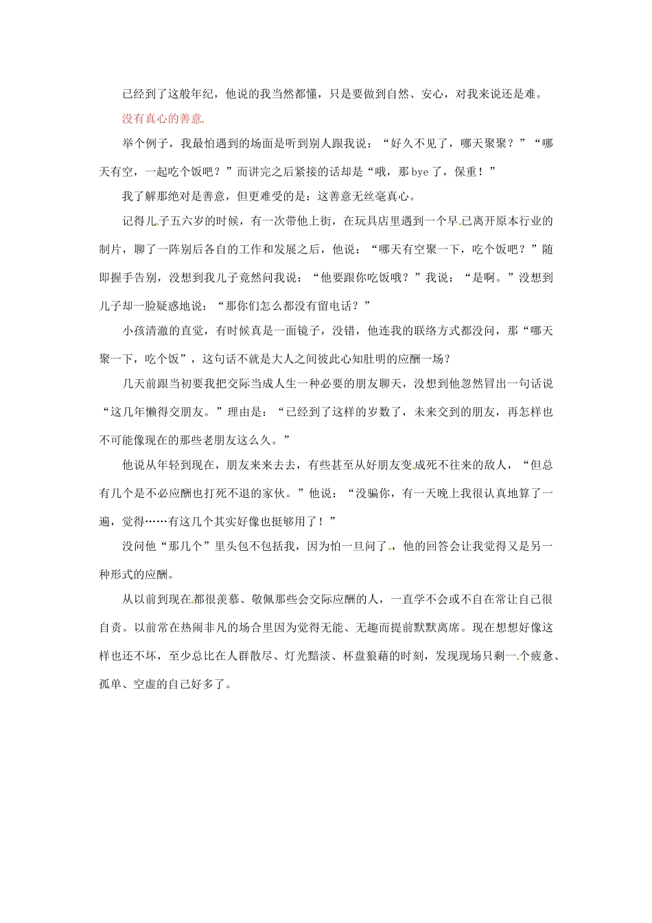 2012年高中语文 阅读材料 灯熄后，知交好友剩几个素材_第2页