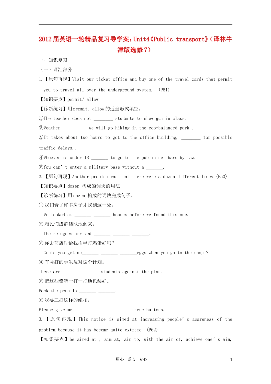 2012届高考英语一轮复习 Unit4《Public transport》精品导学案 译林牛津版选修7_第1页