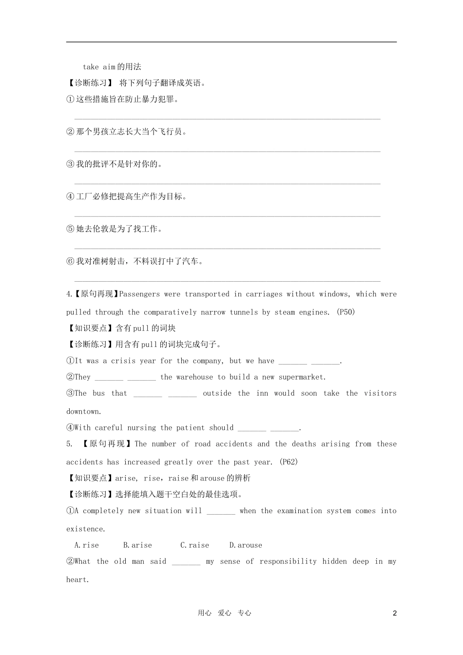 2012届高考英语一轮复习 Unit4《Public transport》精品导学案 译林牛津版选修7_第2页