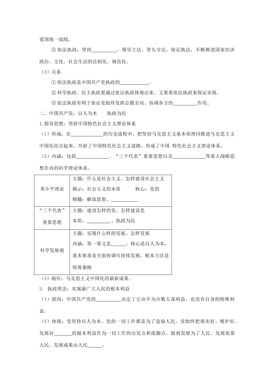 2012版高三政治一轮复习 3.6 我国的政党制度精品学案 必修2_第2页