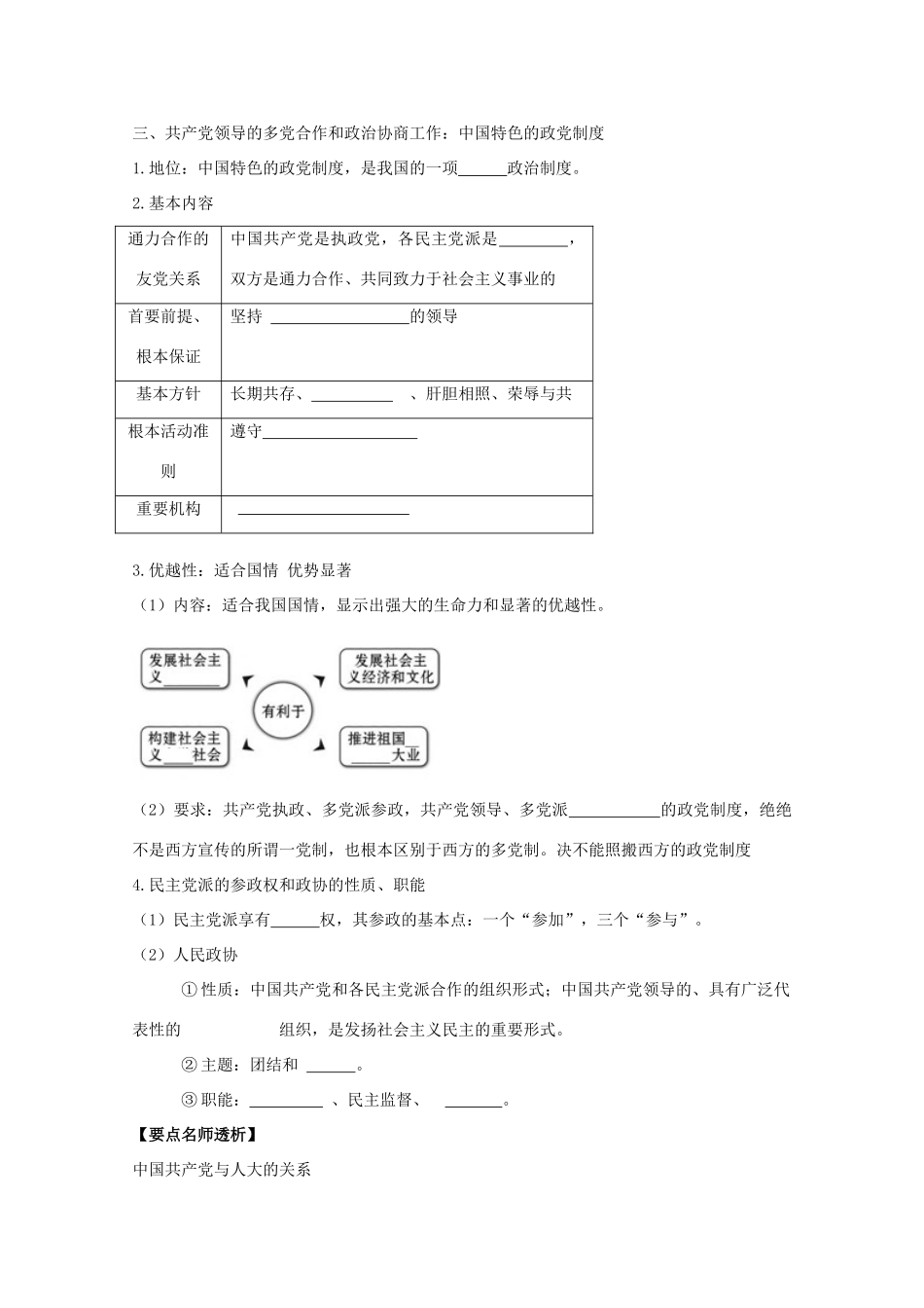 2012版高三政治一轮复习 3.6 我国的政党制度精品学案 必修2_第3页