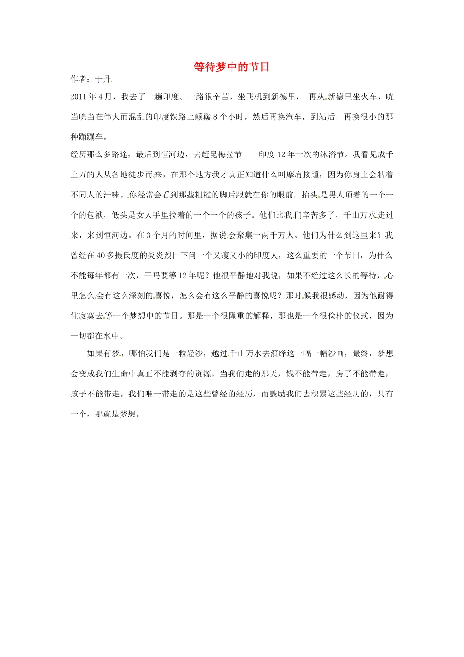 2012年高中语文 阅读材料 等待梦中的节日素材_第1页
