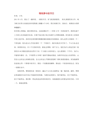 2012年高中语文 阅读材料 等待梦中的节日素材
