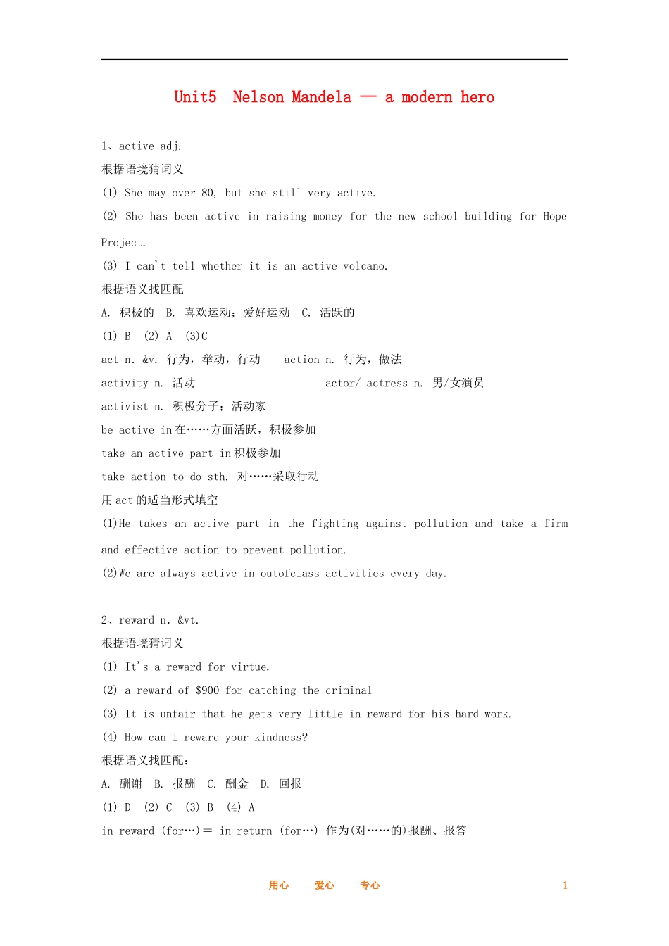 2012届高考英语一轮复习 Unit5 Nelson Mandela — a modern hero精品学案 新人教版必修1_第1页