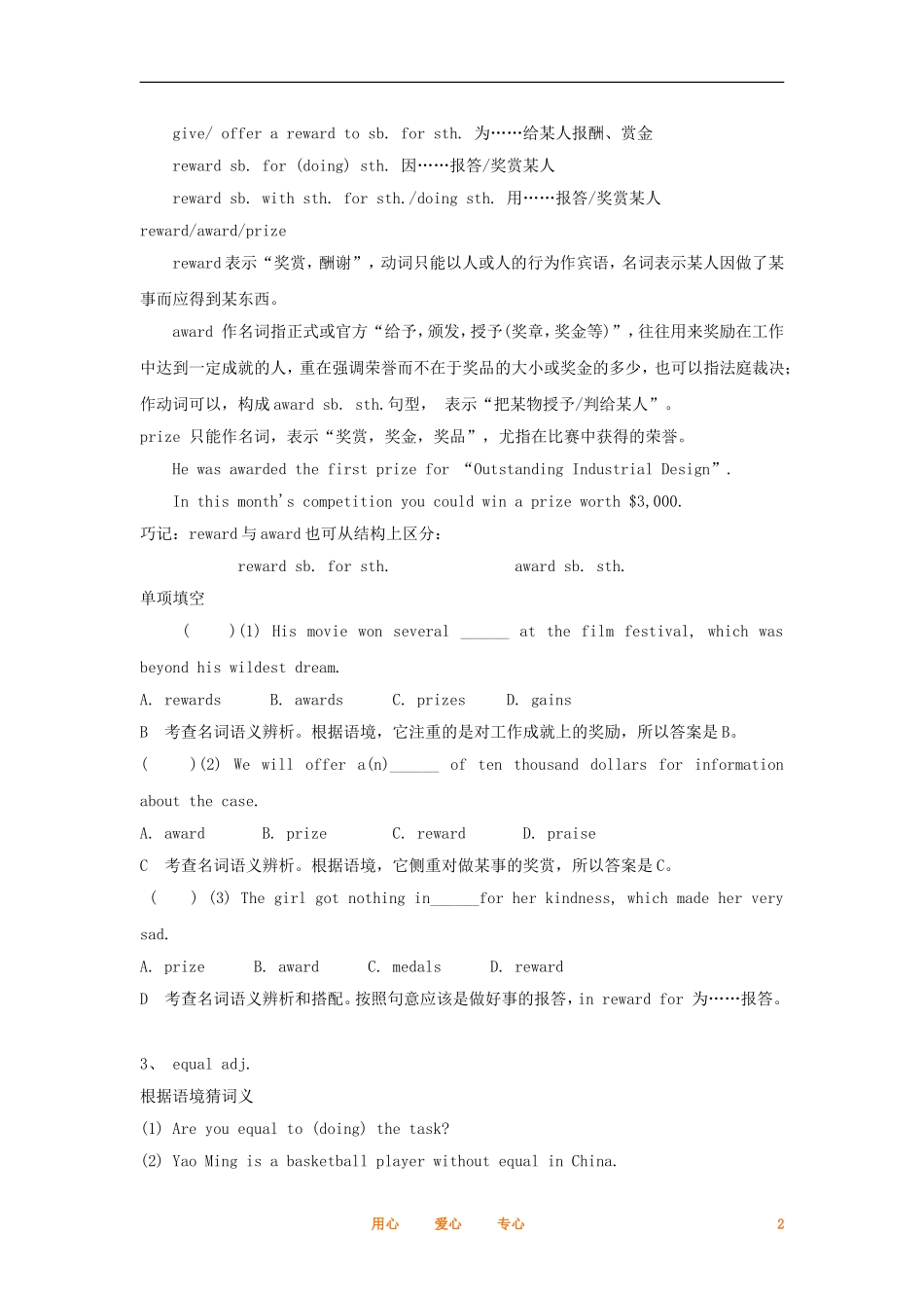 2012届高考英语一轮复习 Unit5 Nelson Mandela — a modern hero精品学案 新人教版必修1_第2页