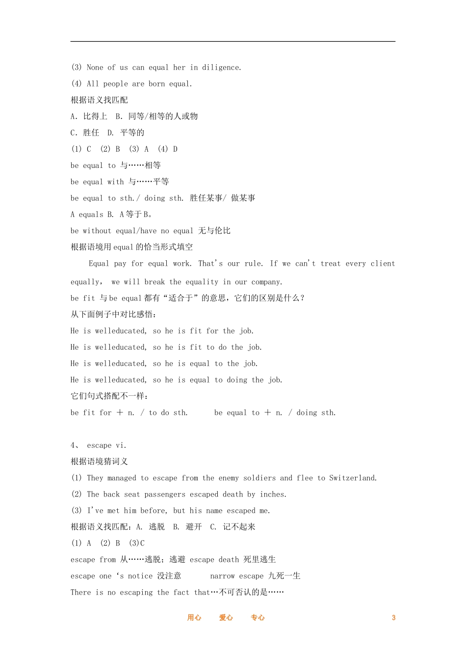 2012届高考英语一轮复习 Unit5 Nelson Mandela — a modern hero精品学案 新人教版必修1_第3页