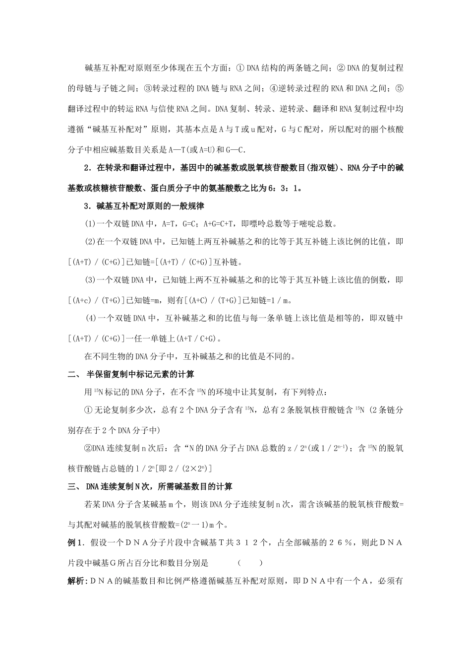 2012高三生物总复习 第21讲 DNA分子的结构和功能教案_第2页