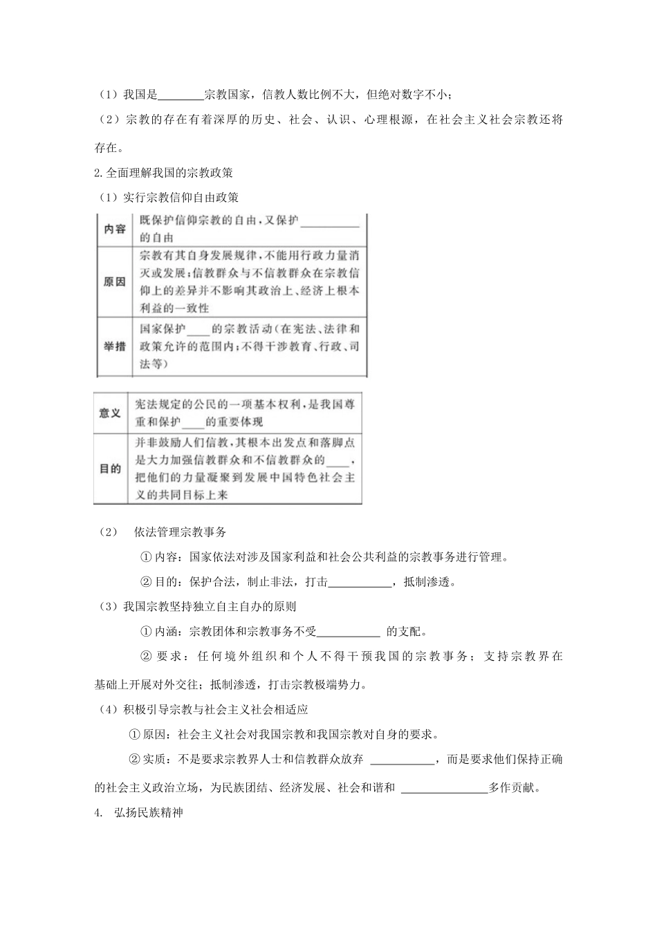 2012版高三政治一轮复习 3.7 我国的民族区域自治制度及宗教政策精品学案 必修2_第3页