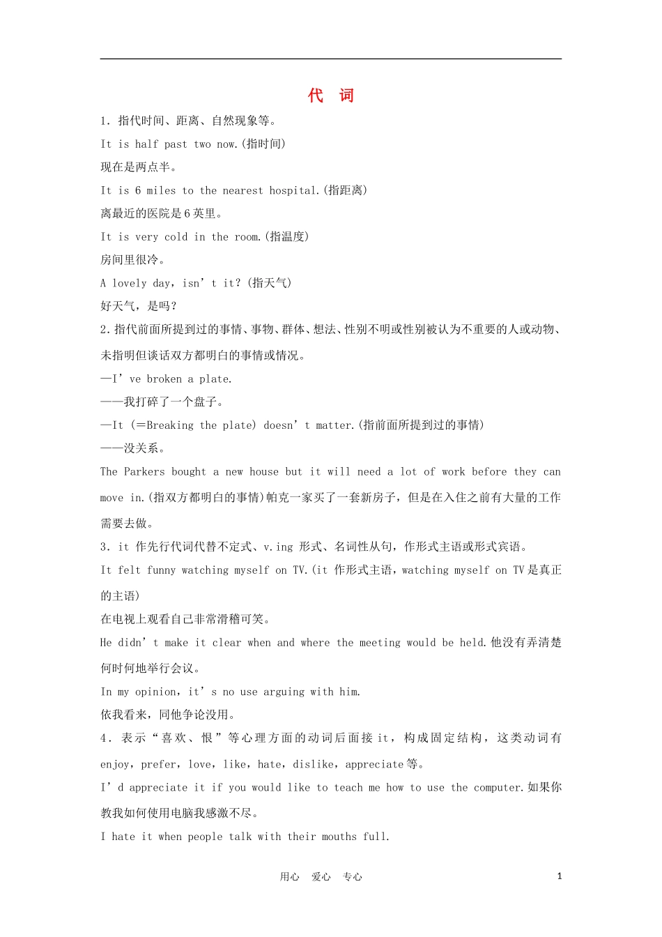 2012届高考英语一轮复习 代词精讲精练学案 新人教版_第1页