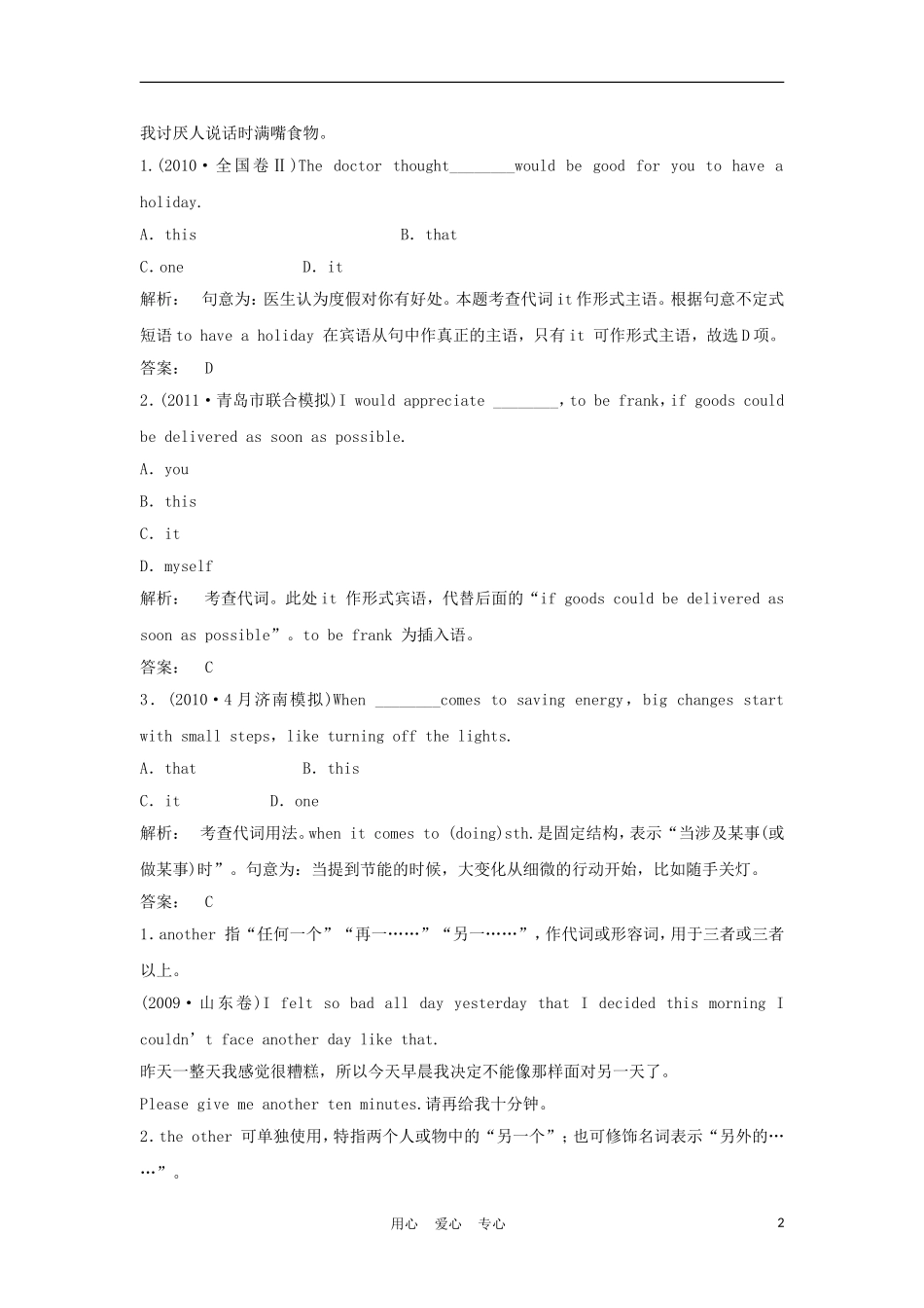 2012届高考英语一轮复习 代词精讲精练学案 新人教版_第2页