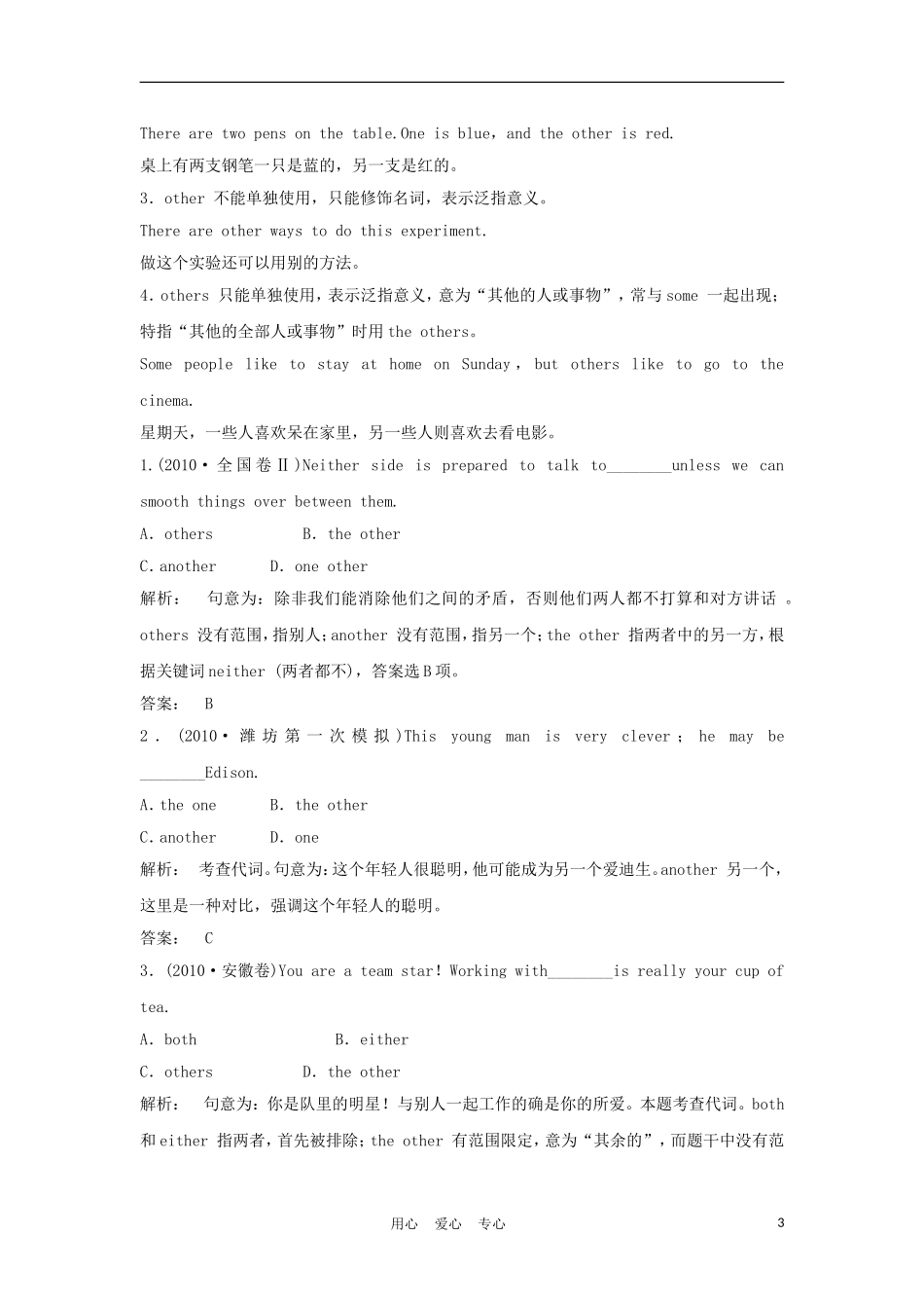 2012届高考英语一轮复习 代词精讲精练学案 新人教版_第3页