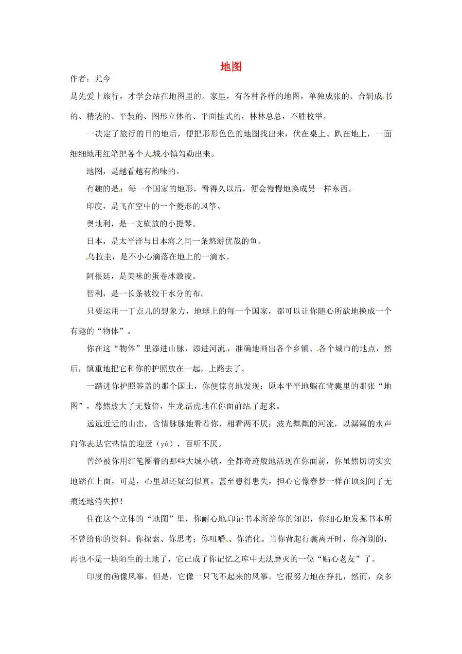 2012年高中语文 阅读材料 地图素材_第1页