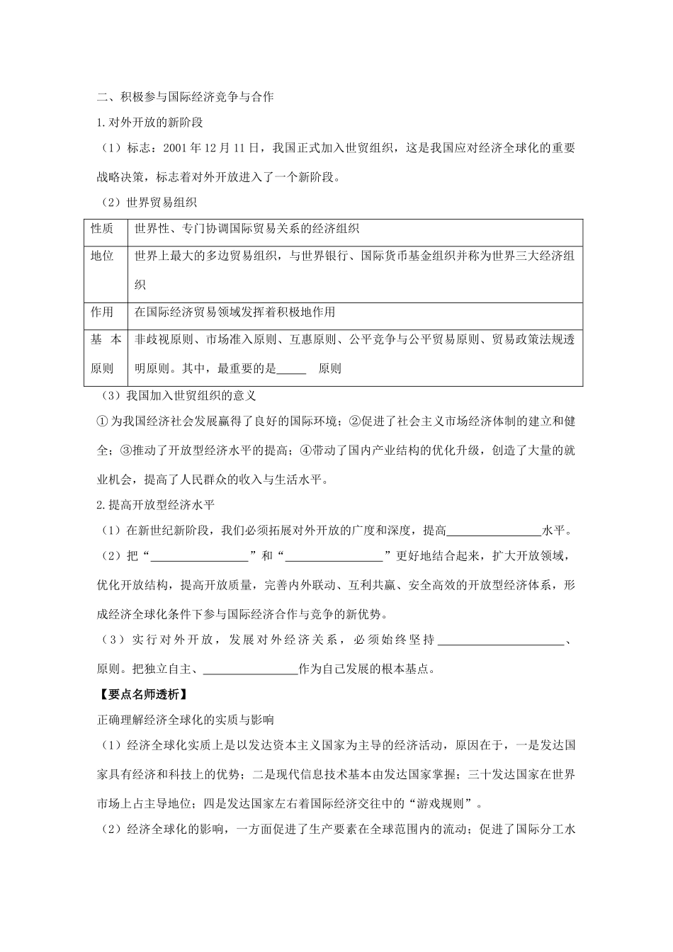 2012版高三政治一轮复习 4.11 经济全球化与对外开放精品学案 必修1_第2页