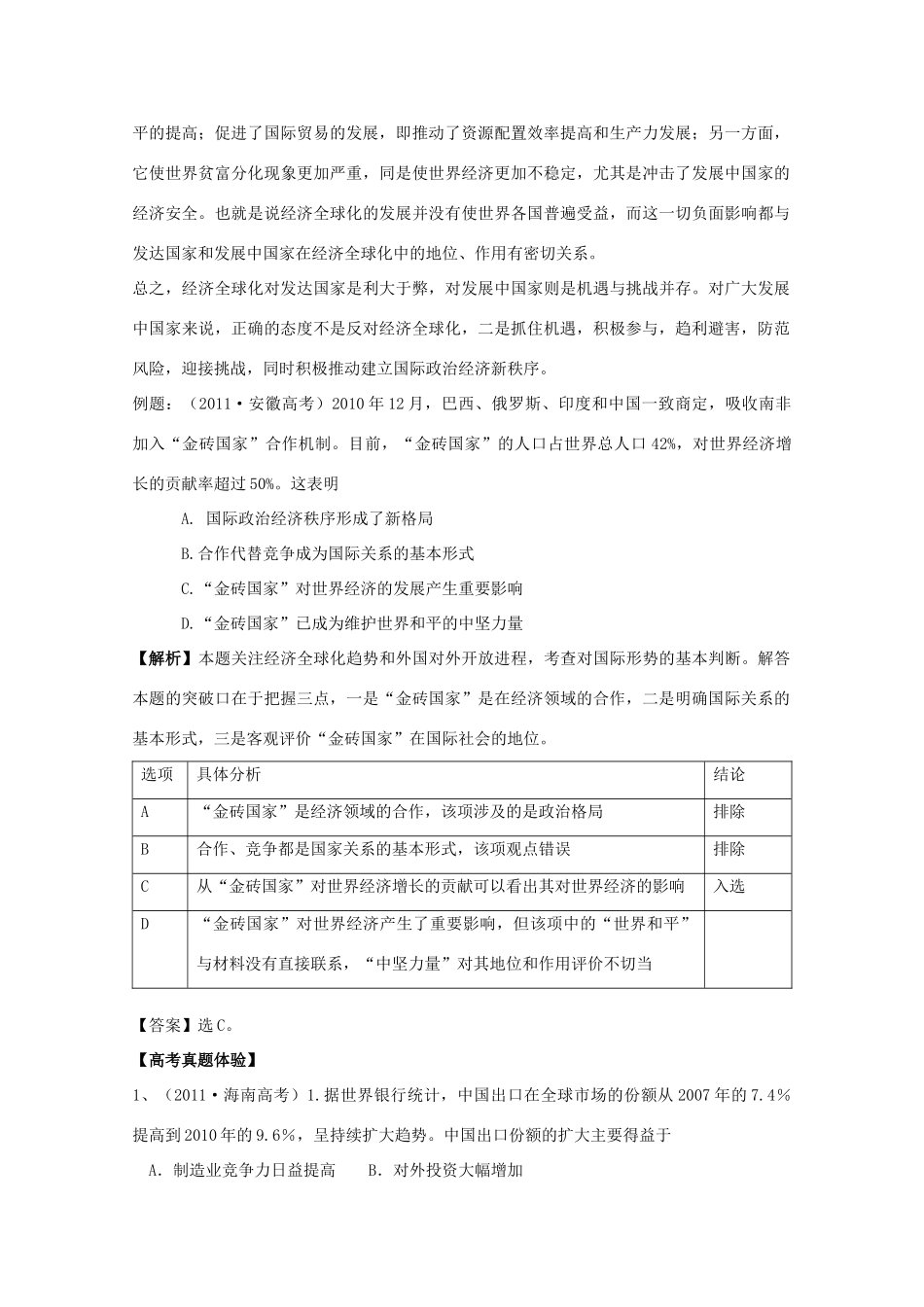 2012版高三政治一轮复习 4.11 经济全球化与对外开放精品学案 必修1_第3页