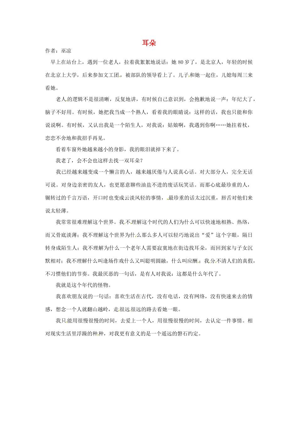 2012年高中语文 阅读材料 耳朵素材_第1页