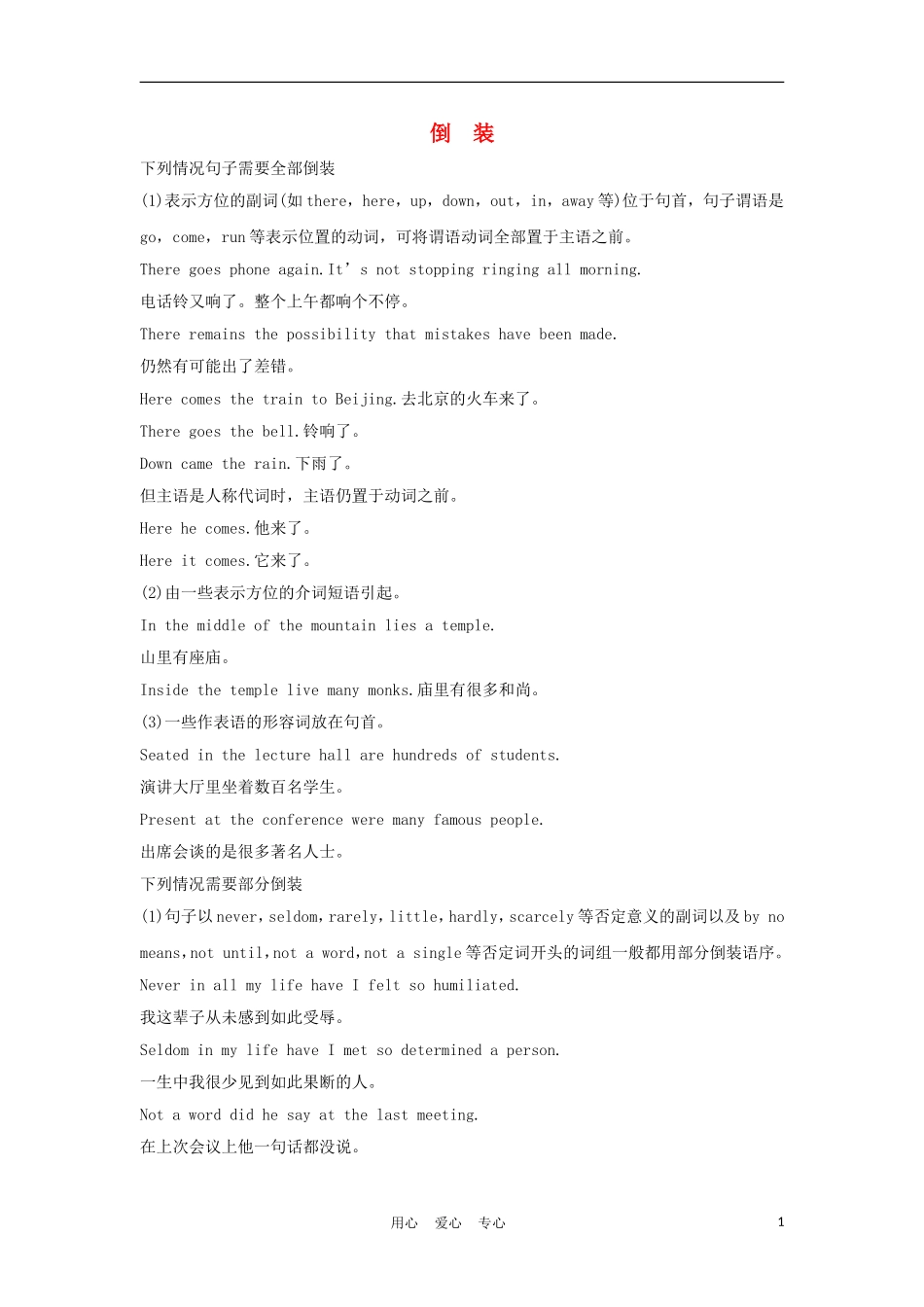 2012届高考英语一轮复习 倒装精讲精练学案 新人教版_第1页