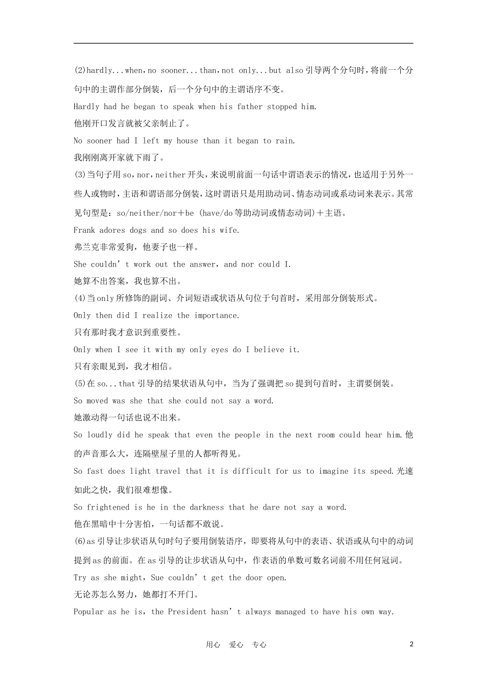 2012届高考英语一轮复习 倒装精讲精练学案 新人教版_第2页