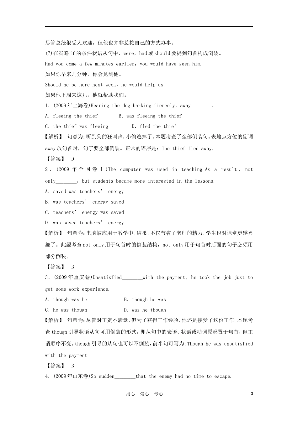 2012届高考英语一轮复习 倒装精讲精练学案 新人教版_第3页